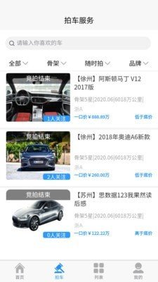松子拍车