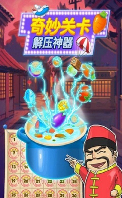 疯狂爱消厨截图