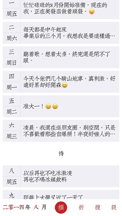 素记截图