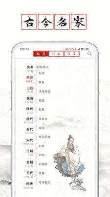 长相思诗词截图