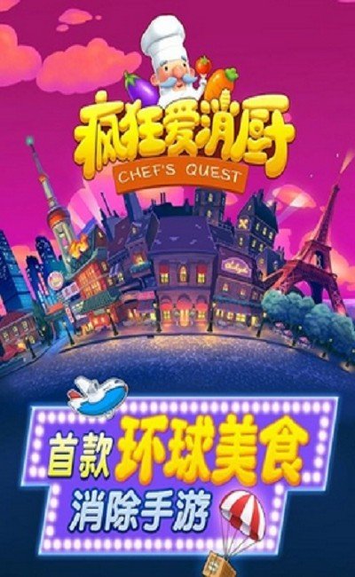 疯狂爱消厨截图