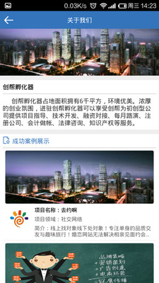 创帮截图