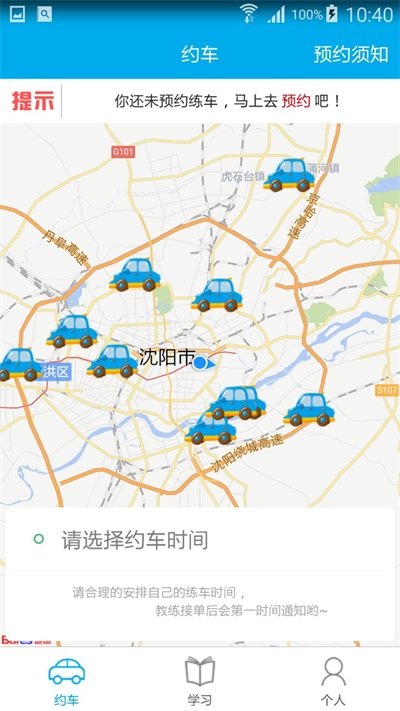 约学车