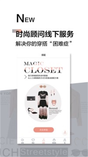 魔幻衣橱