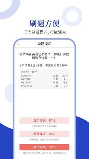 商务英语BEC截图