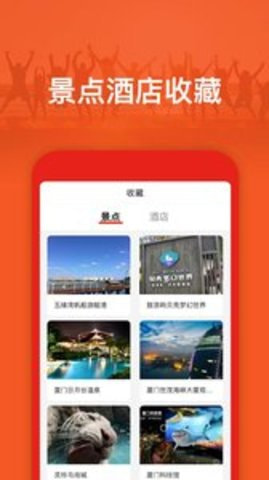 航旅信息查询