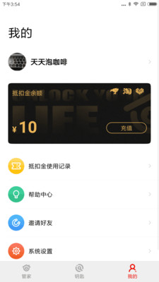 钥匙管家截图