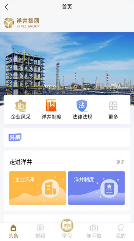 洋井安全培训截图
