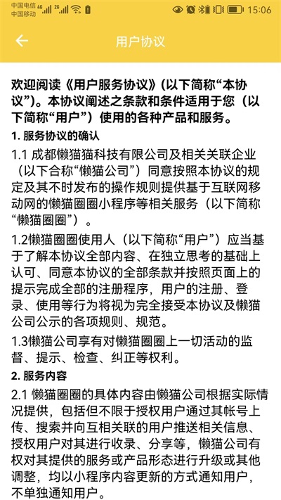 懒猫圈圈