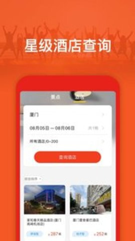 航旅信息查询