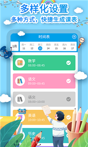 爱作业课程表