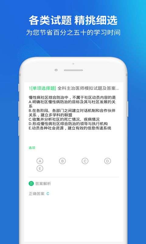 全科主治医师题库