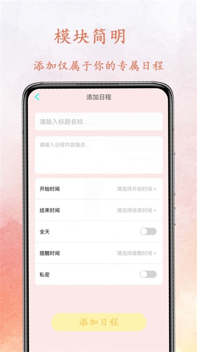 点滴时光管理器截图
