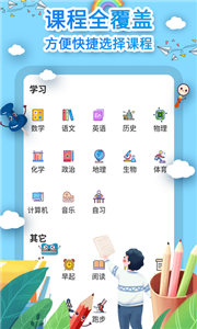 爱作业课程表