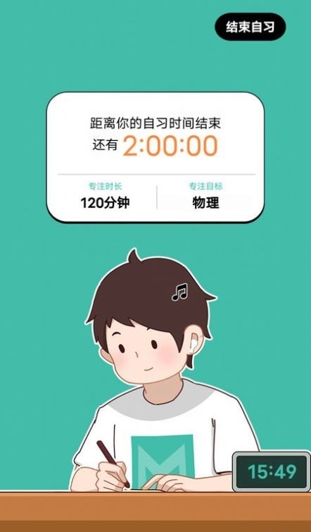 线上自习室