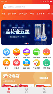 钥匙管家截图