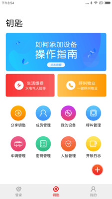 钥匙管家截图
