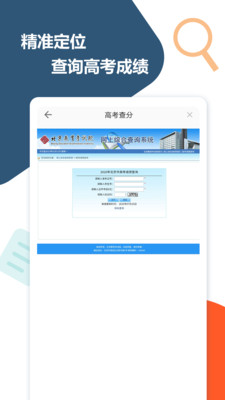 高考查分截图
