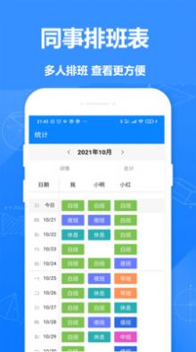 排班记录截图