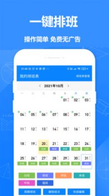 排班记录截图