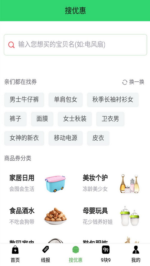 优惠猪省钱