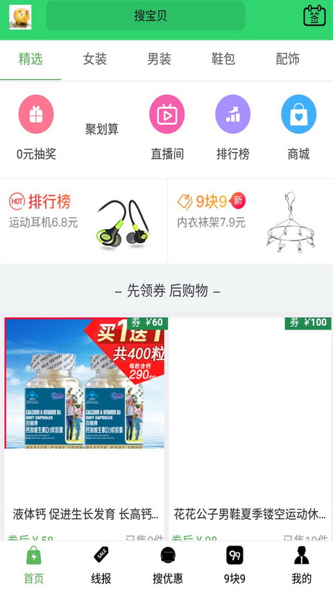 优惠猪省钱