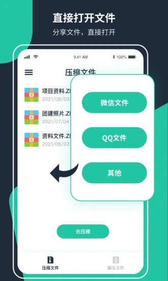 极速zip解压缩截图