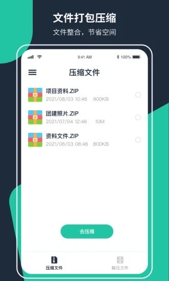 极速zip解压缩截图