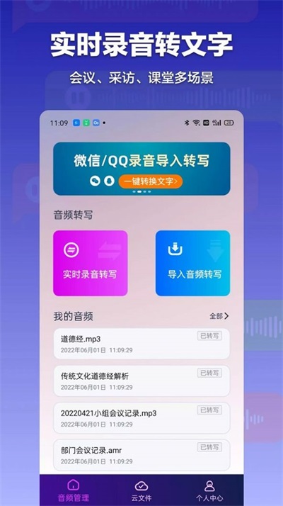 录音转文字全能助手