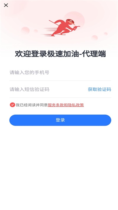 极速加油代理商端