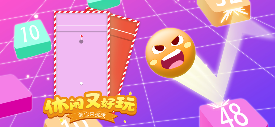 弹球小能手截图
