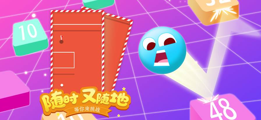 弹球小能手截图