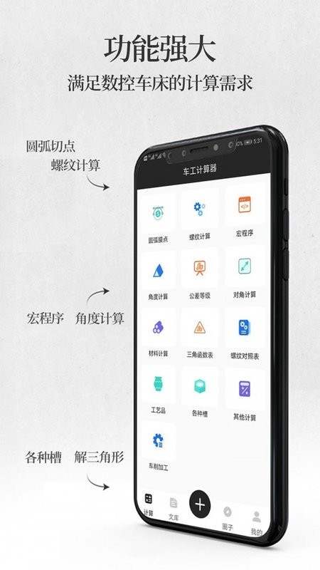 车工计算器免费版