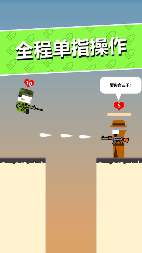 枪手大逃杀