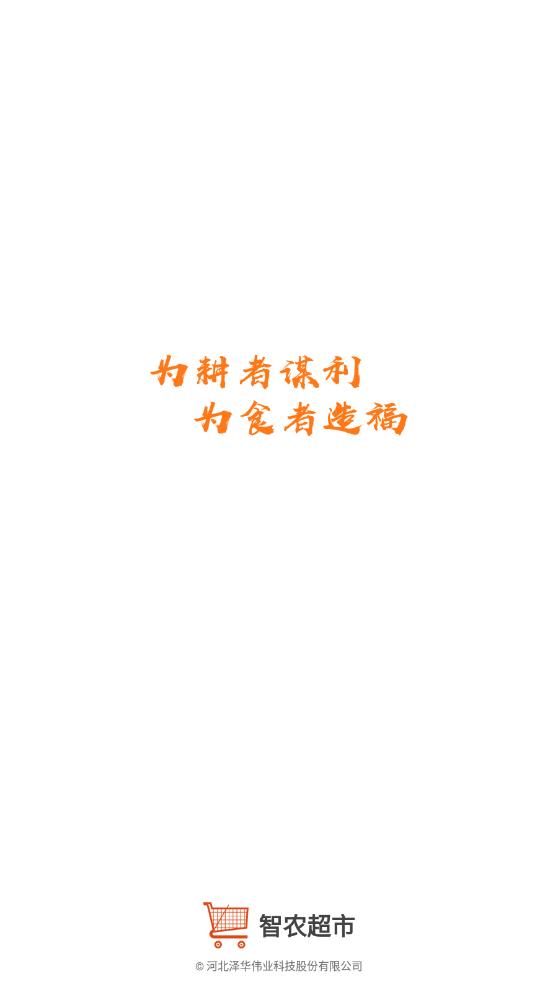 智农超市