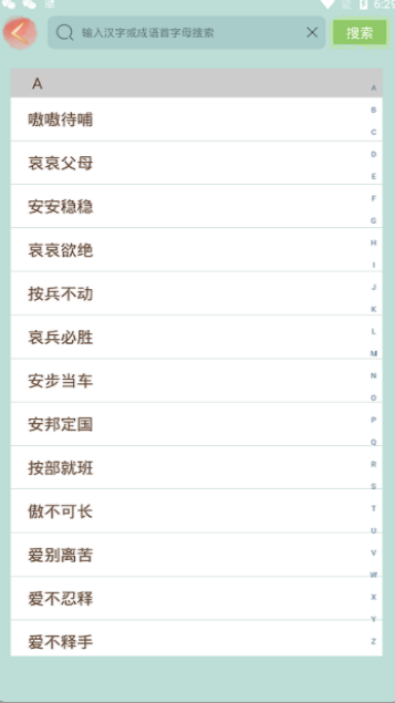 成语小秀才new