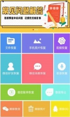 数据恢复工具截图