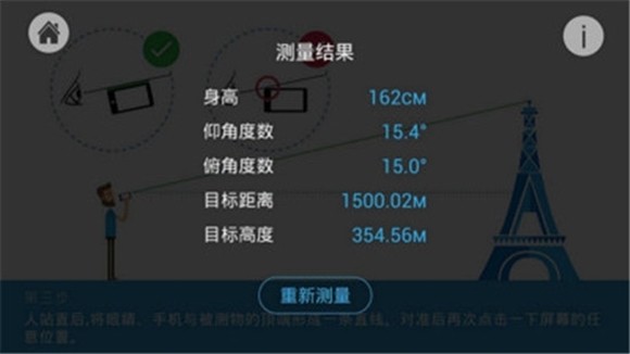 优通高度测量截图