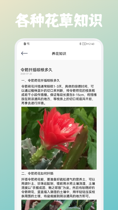 花草植物识别截图