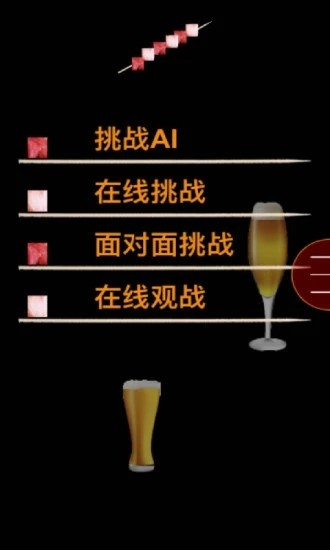 智慧羊肉串截图