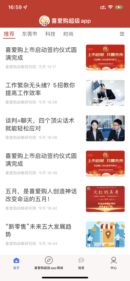 喜爱购超级截图