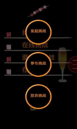 智慧羊肉串截图