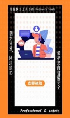 数据恢复工具截图