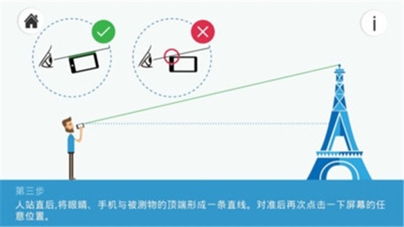 优通高度测量截图