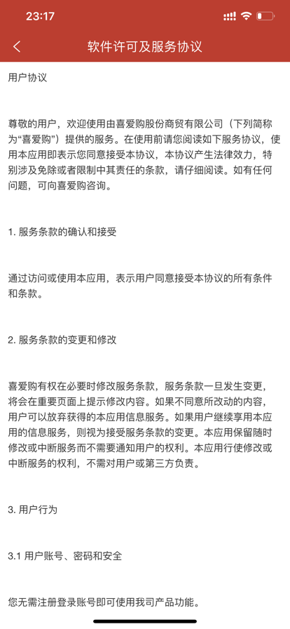 喜爱购超级截图