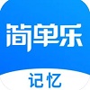 简单乐