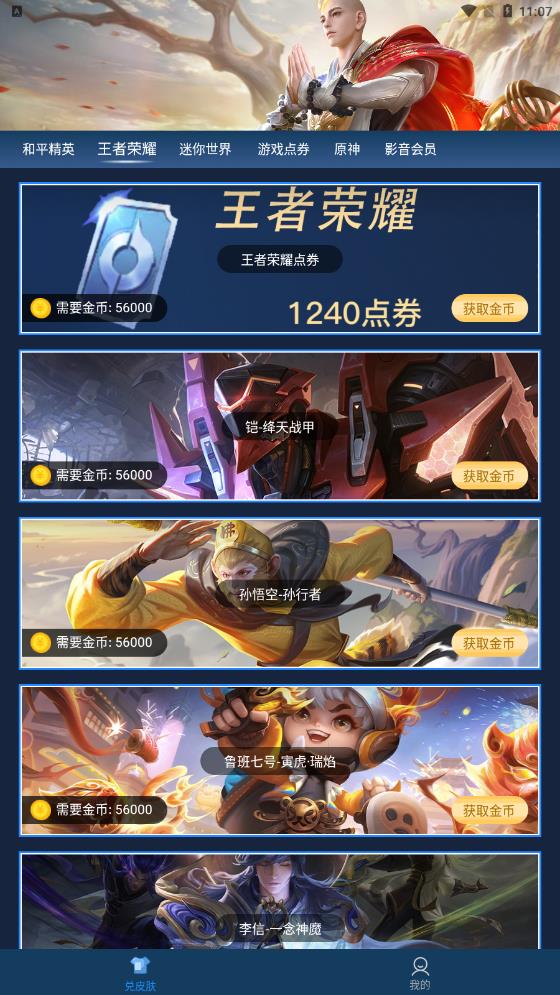 红炎皮肤星球截图