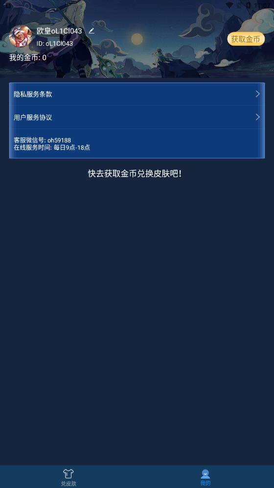 红炎皮肤星球截图