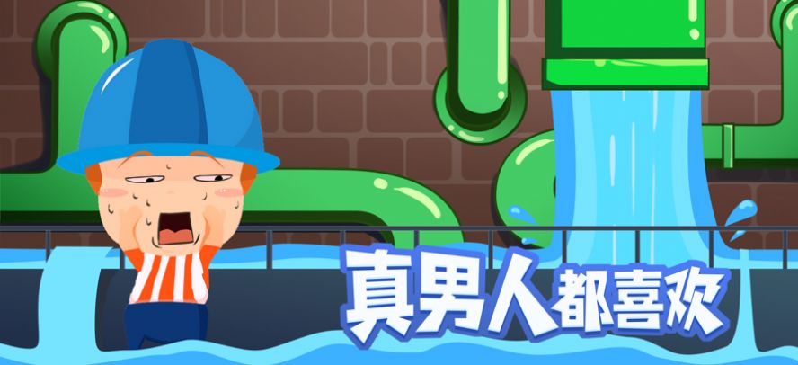 这管道真难截图
