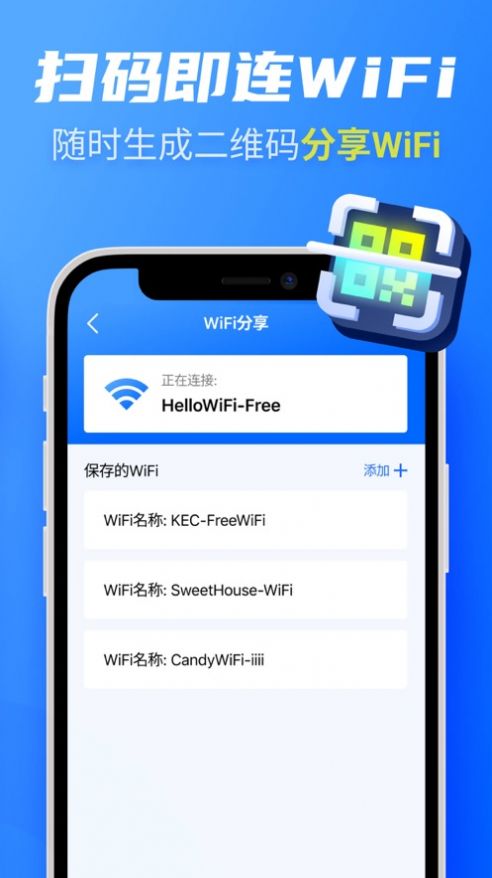 万能WiFi大师